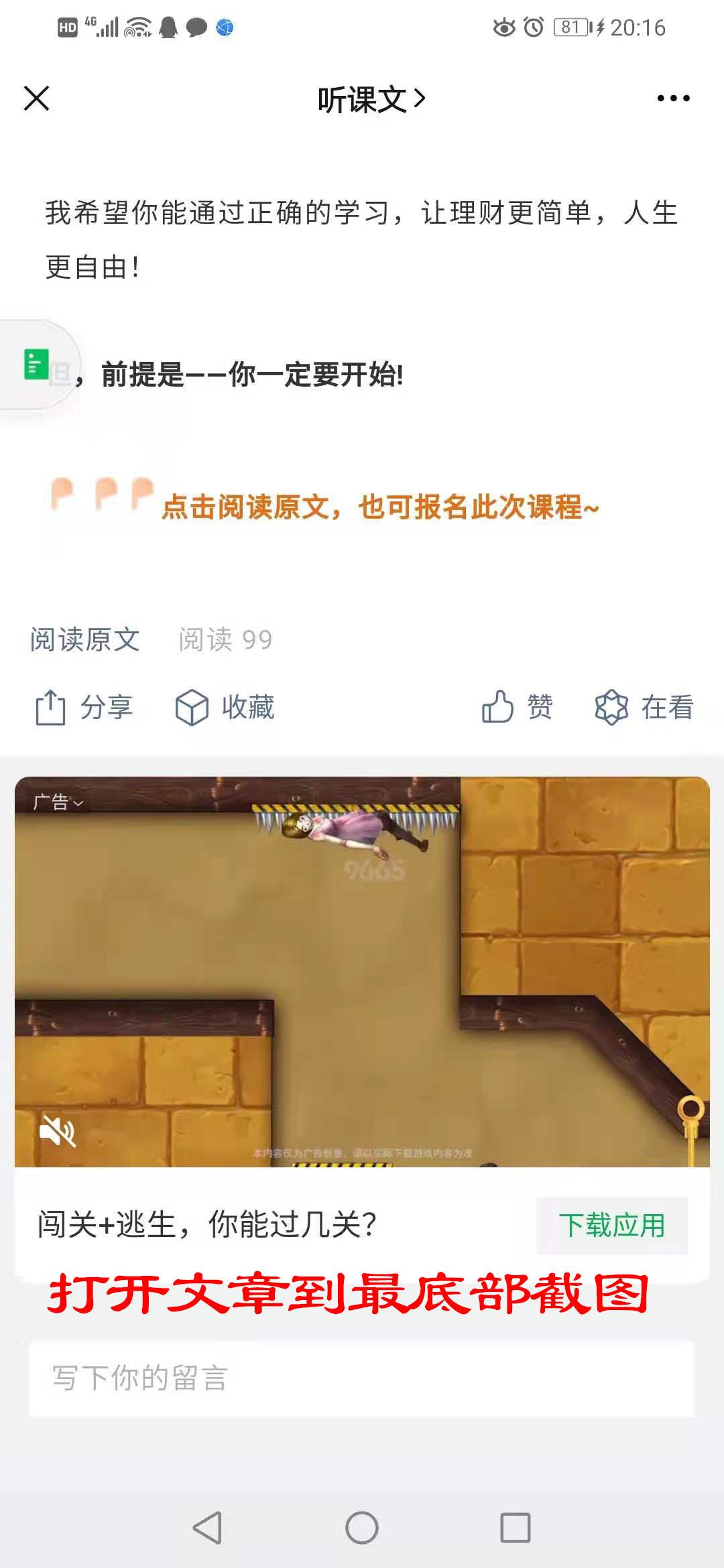 关注后点广告 简单关注浏览任务 验收样图2
