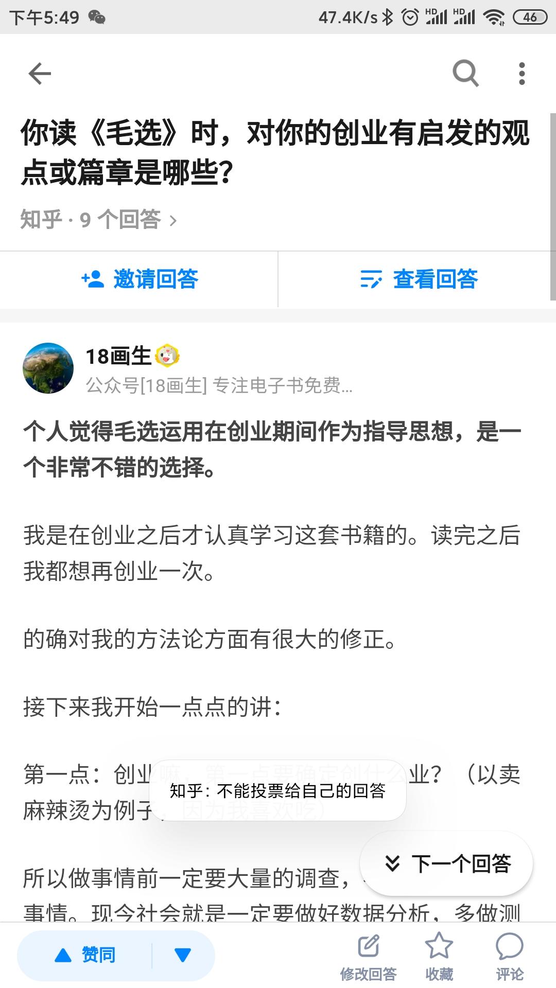 知乎回答点赞任务 步骤图1