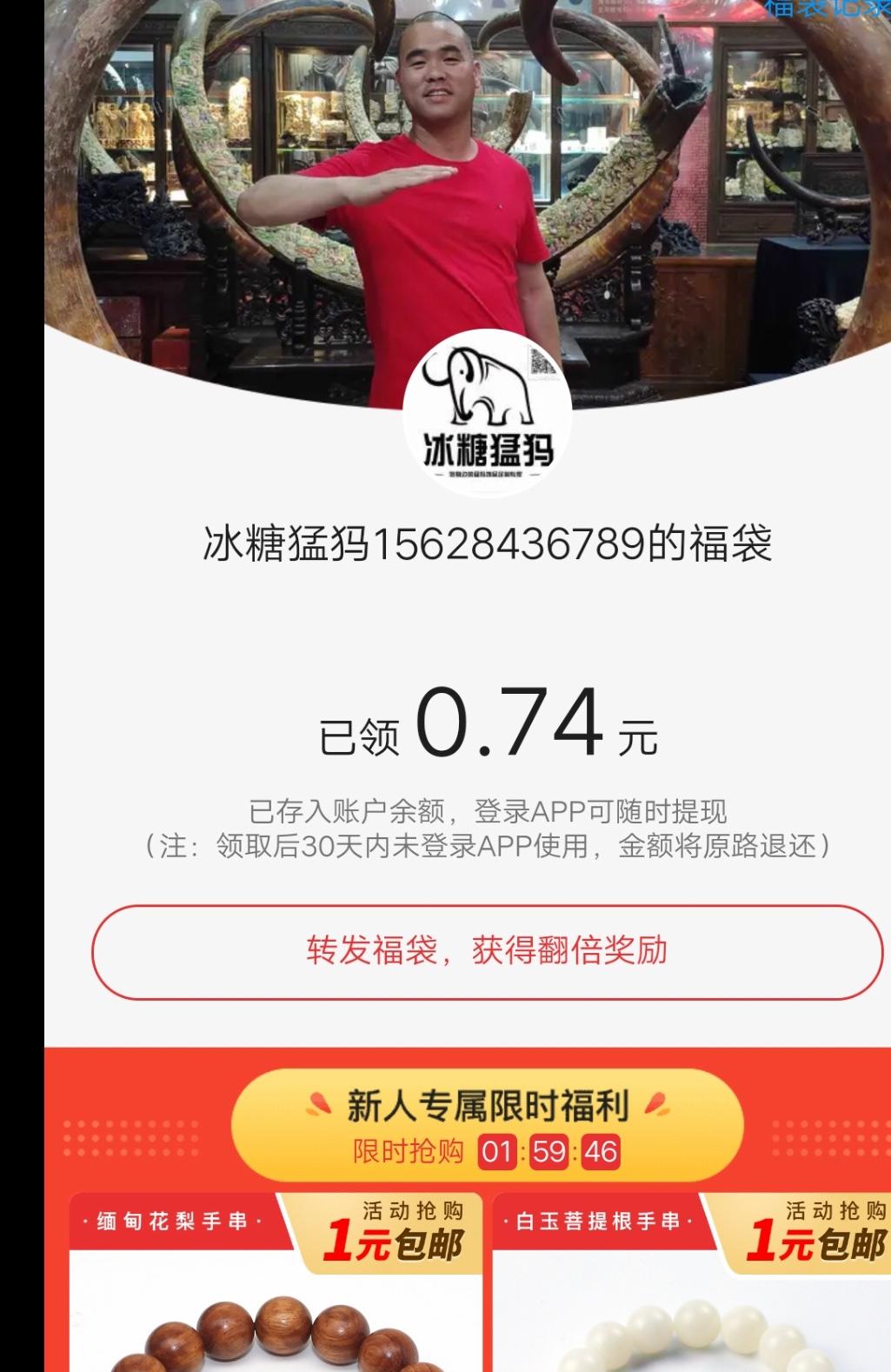 一牧琥珀－鹏的砍价任务 验收样图1