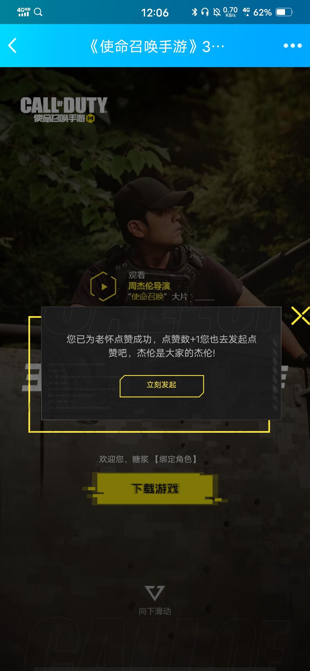 助力 小程序 微信授权 使命召唤点赞，三秒完成。 验收样图1