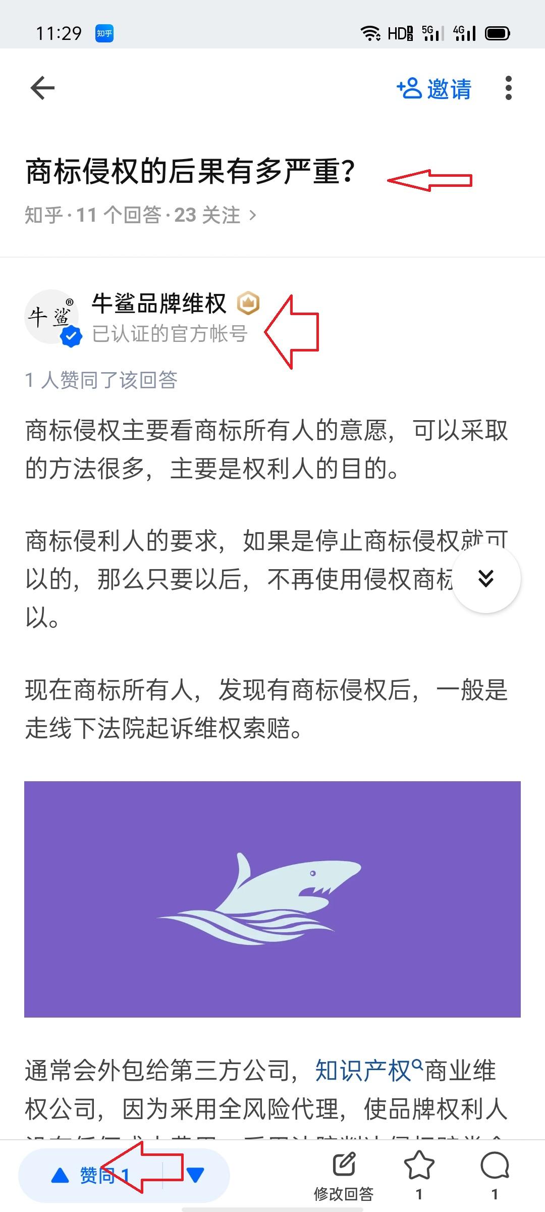 知乎 知乎回答：赞喜欢 步骤图1