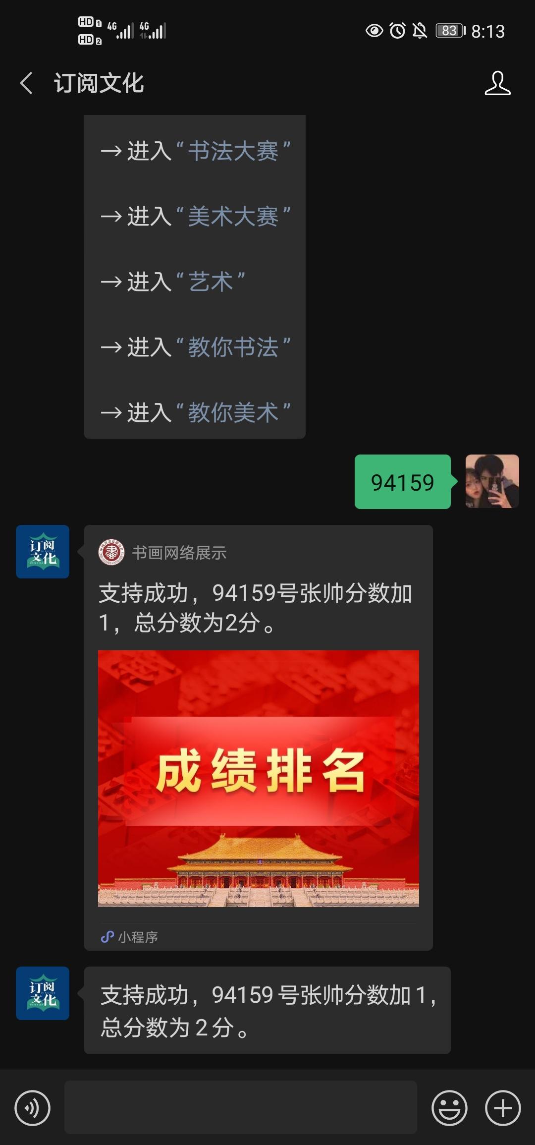 关注 搜索 瓜皮的任务 步骤图2