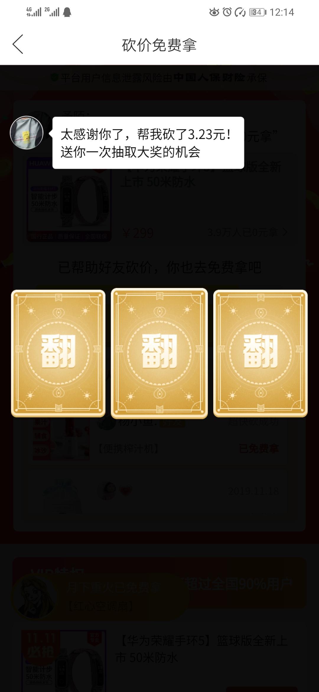 丧.的砍价任务 验收样图1