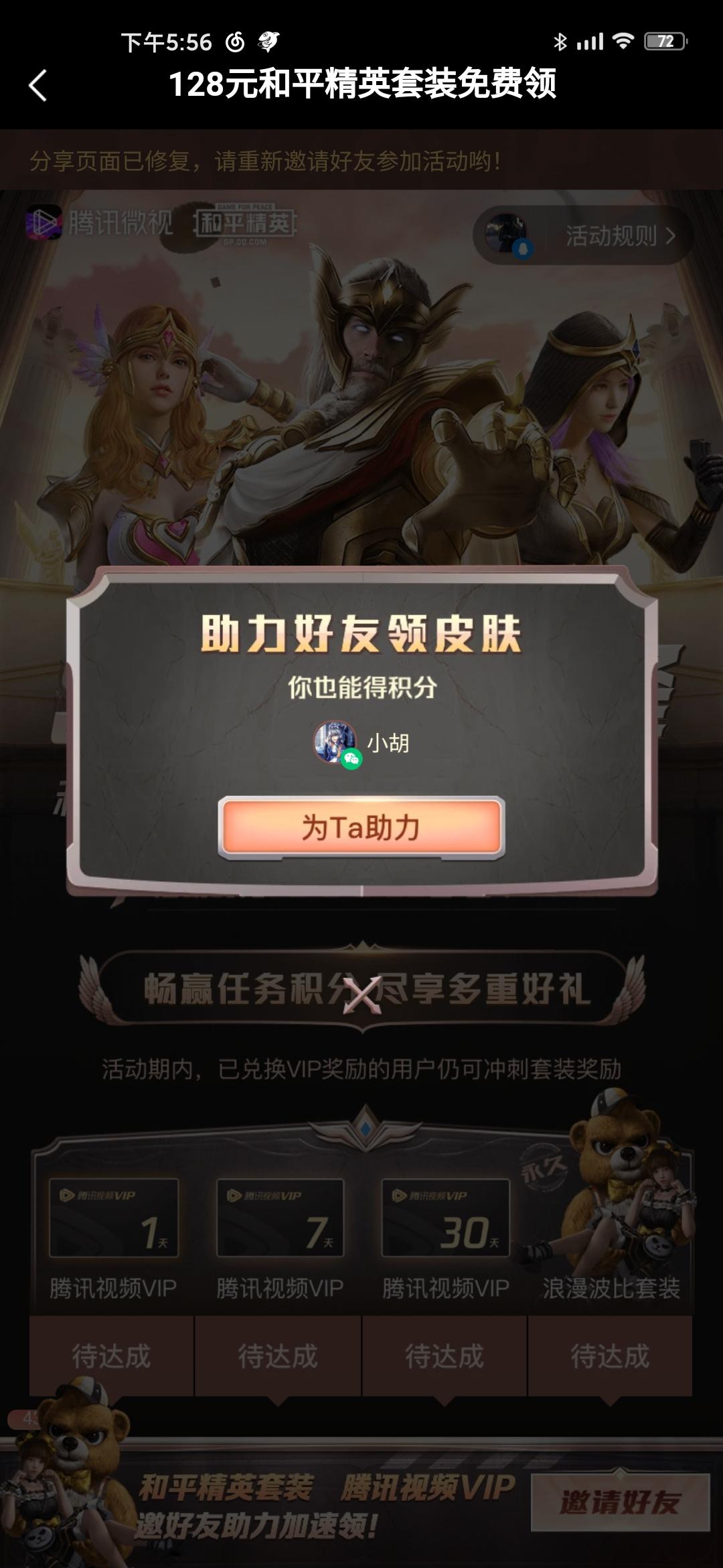 助力 微视 简单微视助力 步骤图2