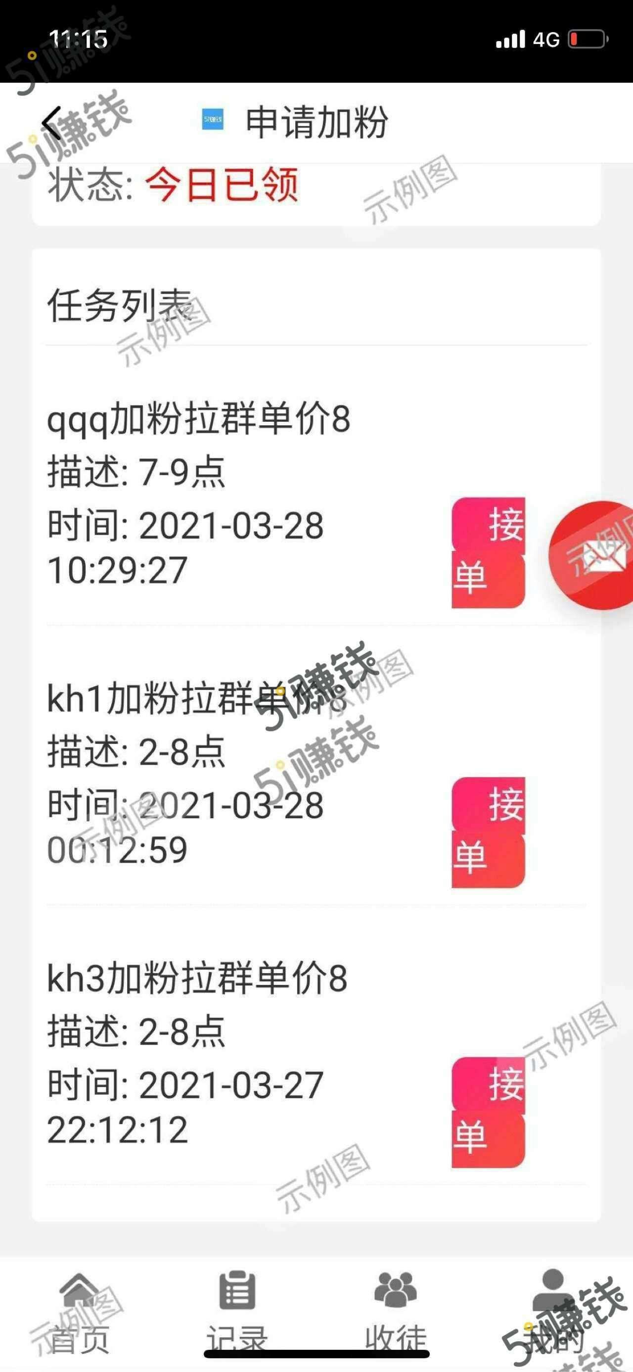 需提现 陈宇的任务 步骤图2
