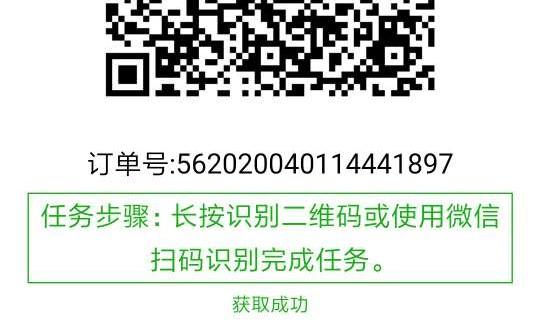 扫码帮下秒过 验收样图2