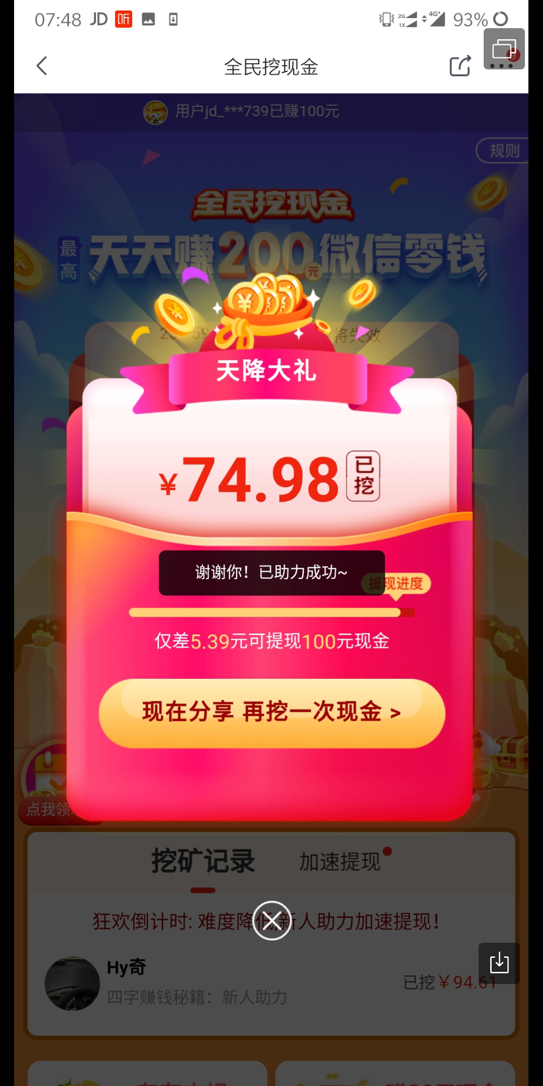 HUe的砍价任务 验收样图1