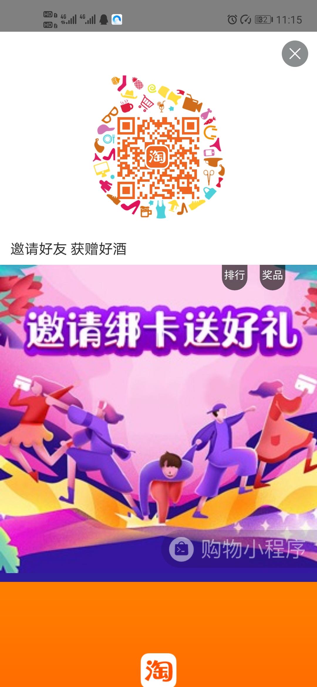 点击 淘宝/京东 曾经的任务 步骤图1