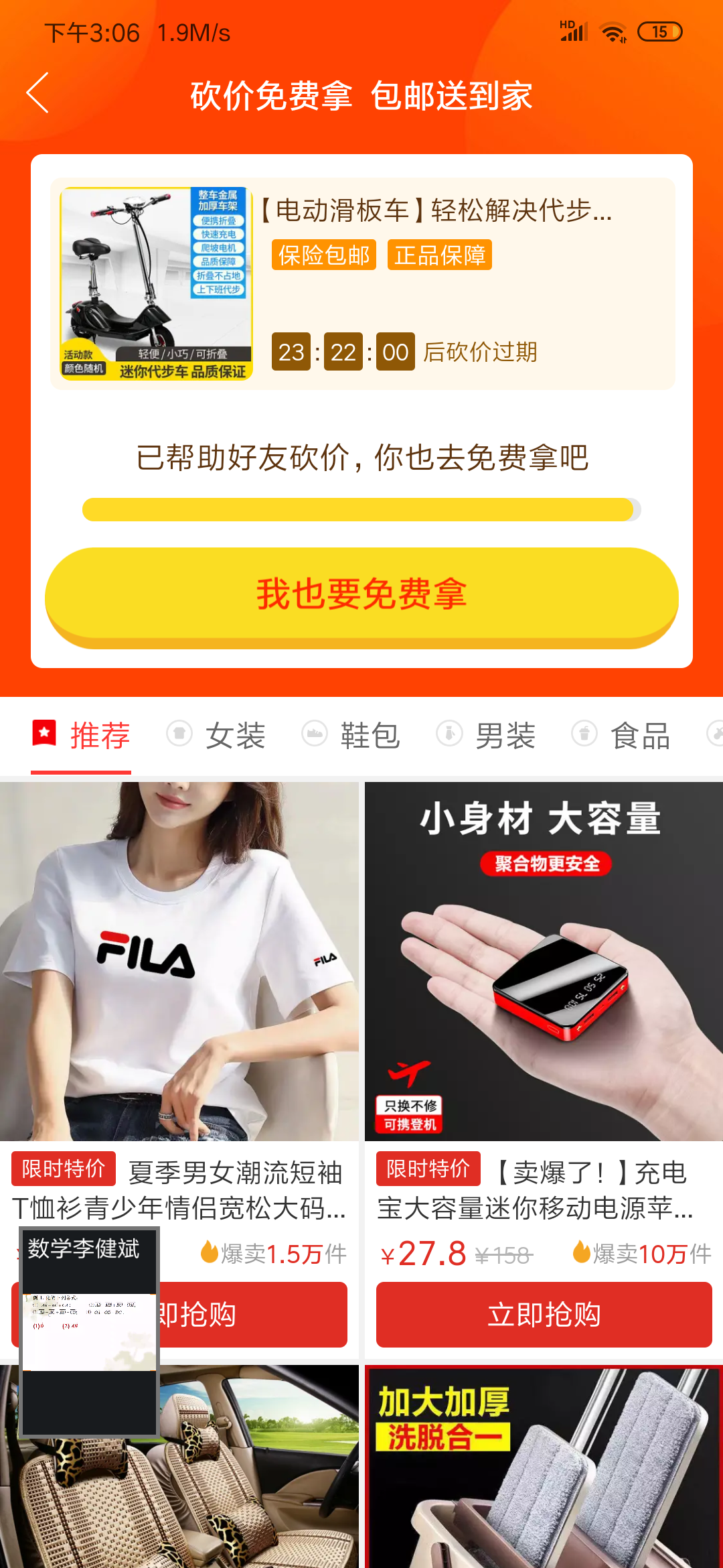 J的砍价任务 验收样图1