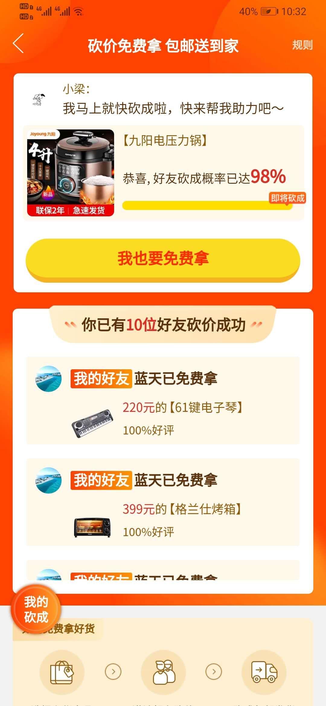 手机用户183****2956的砍价任务 验收样图1