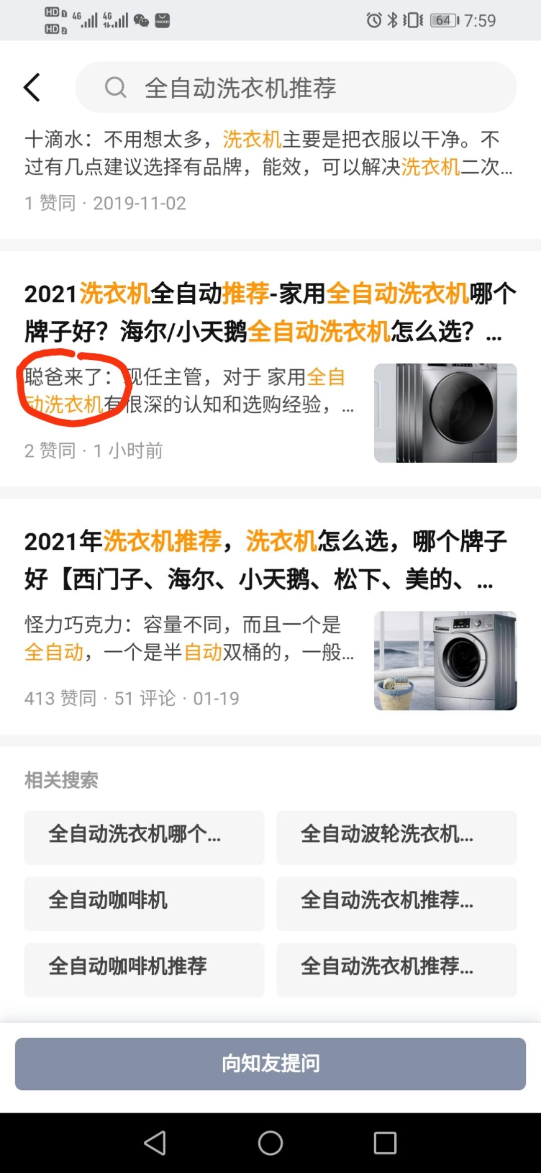 搜索 点赞/收藏 知乎 知乎点赞高价任务_搜索点赞任务 步骤图1