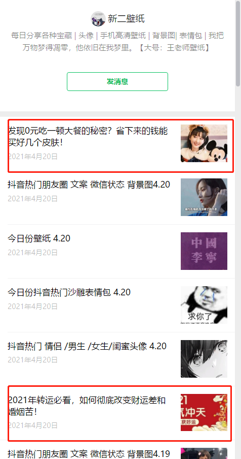 关注后点广告 公众号阅读任务 步骤图3