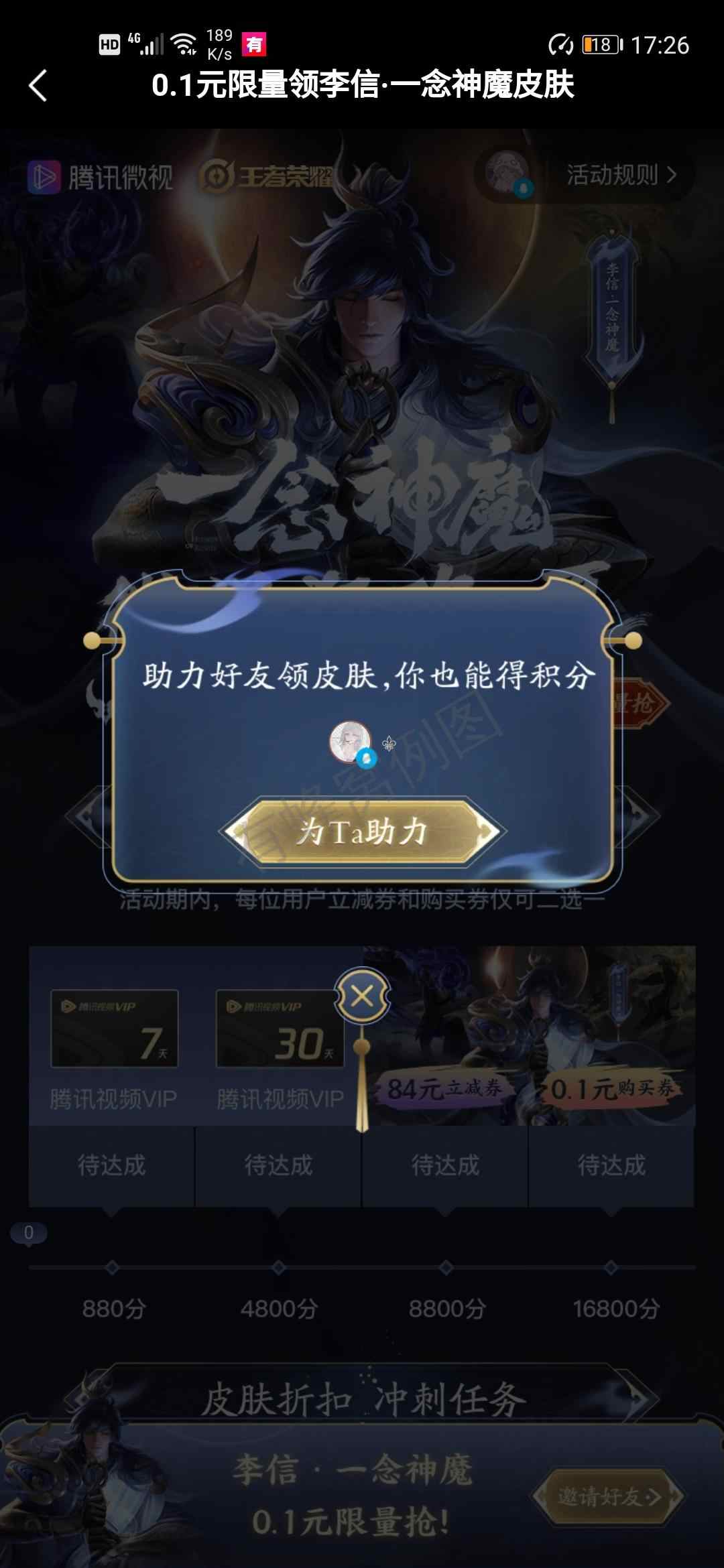 微视助力 步骤图2