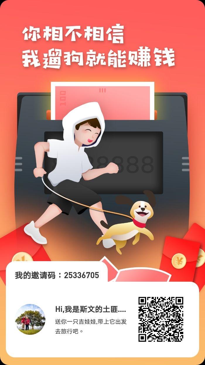 轻松遛狗，百元到手 步骤图1