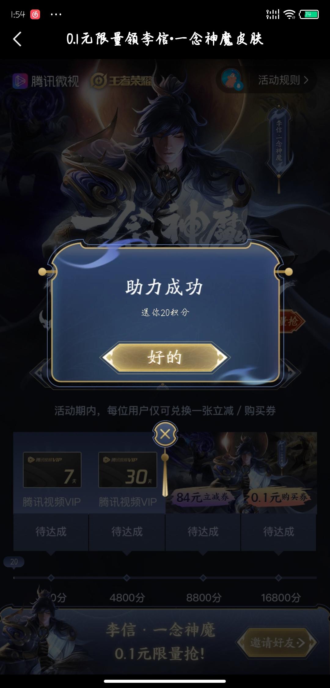 微视助力领皮肤 步骤图1