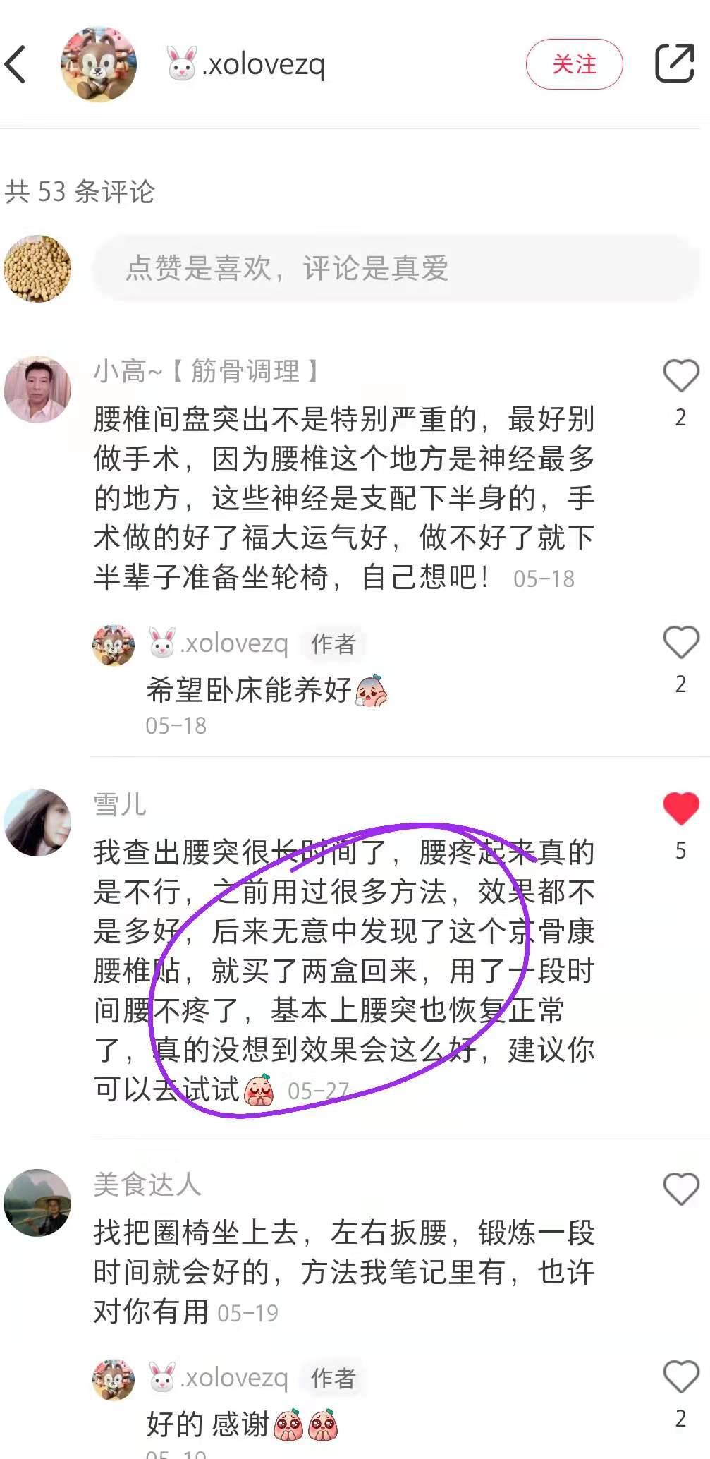 小红书 小红书点赞的任务 步骤图1
