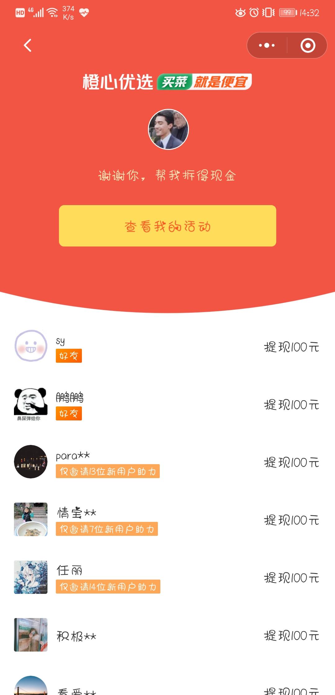 砍价 的任务 验收样图1