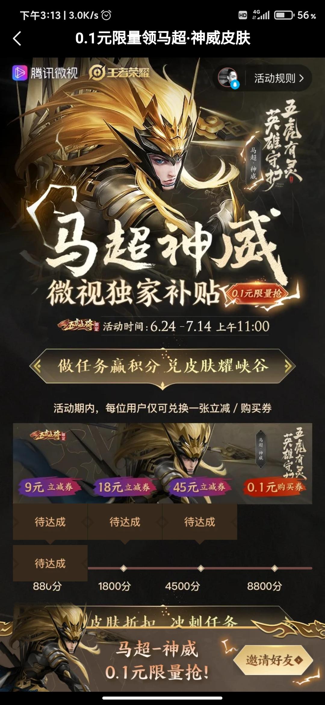 微视点击任务 验收样图1