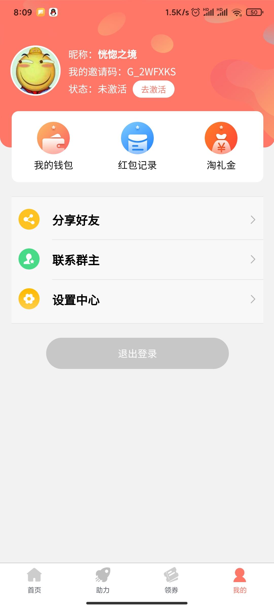助力 拼多多 恍惚之境的任务 验收样图1