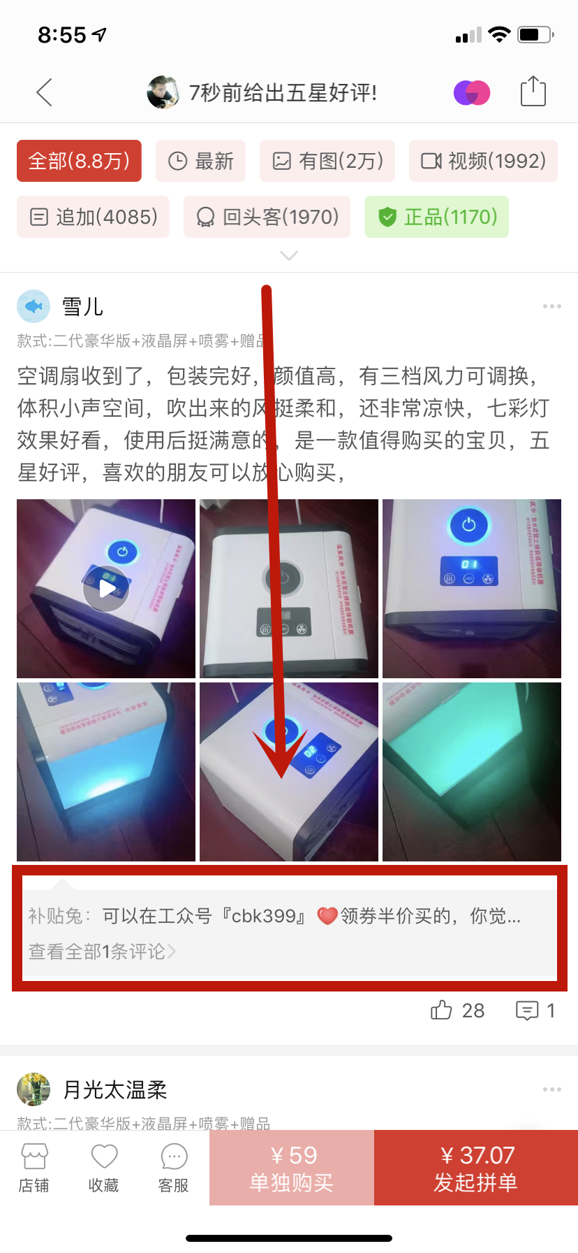 优选[买买买]的评论任务 验收样图1