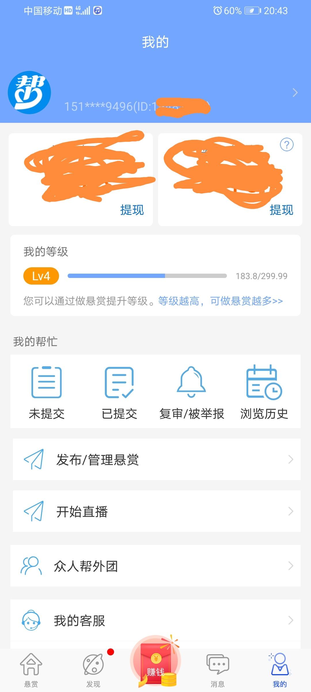 下载 手机号码 。。。的任务 验收样图1