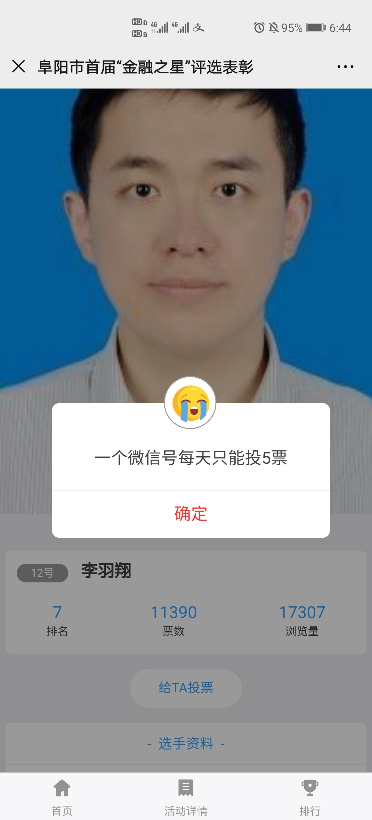 1的投票任务 步骤图3