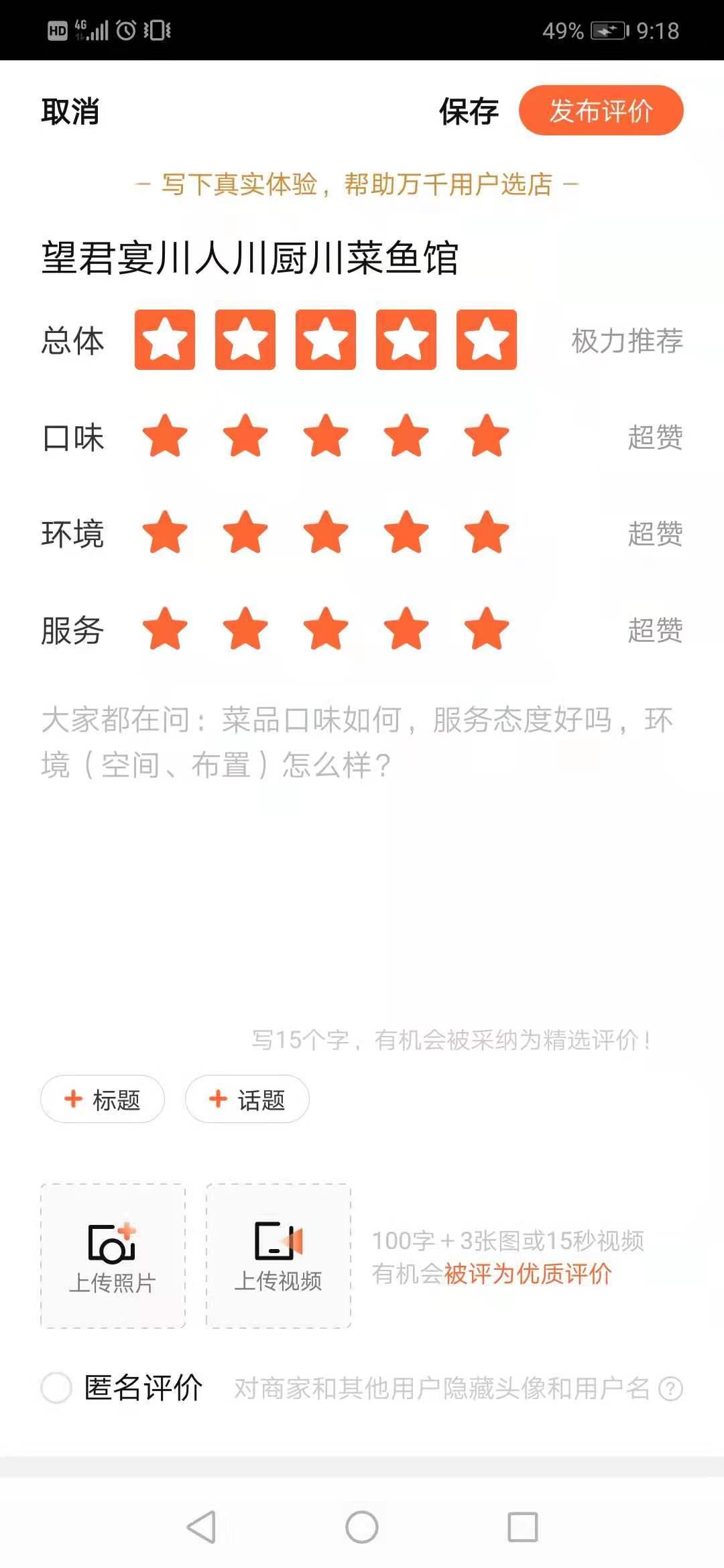搜索 评论 手机用户188****9533的任务 步骤图2