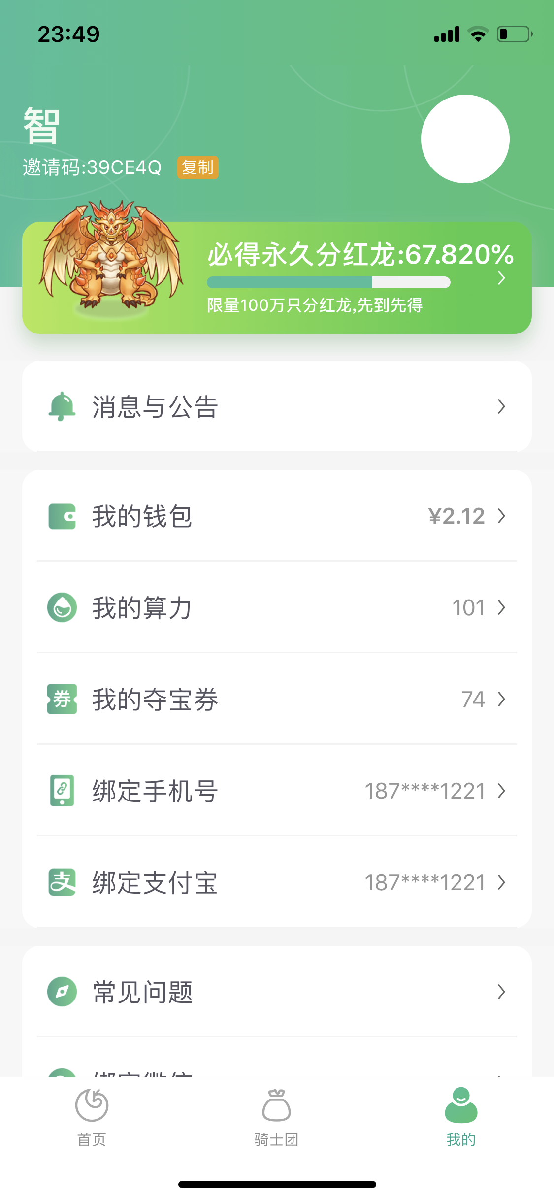 全民38级微信补贴15元 长期任务 验收样图2
