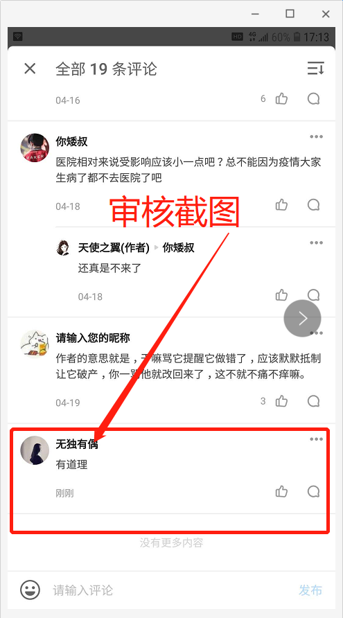 知乎评论任务 验收样图1