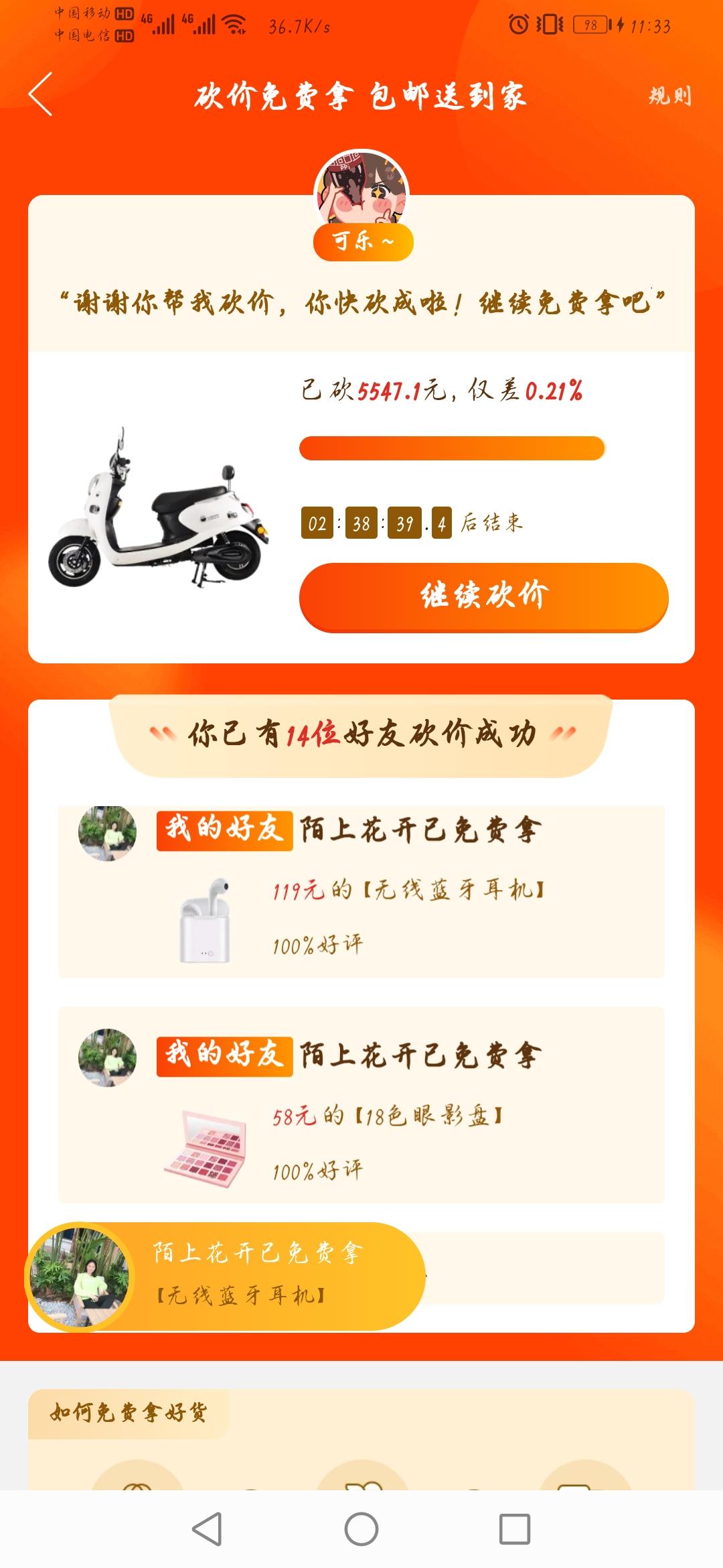 砍价 知名app 是知恩呐～的任务 步骤图1