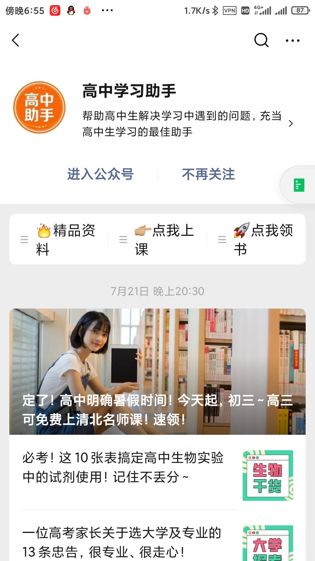 浅忆的关注任务（在线审核） 验收样图1