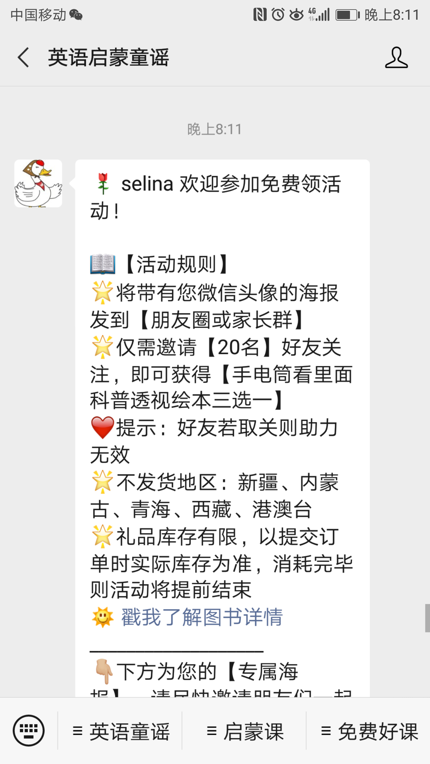 关注 扫码极速审核——英语启蒙 验收样图1