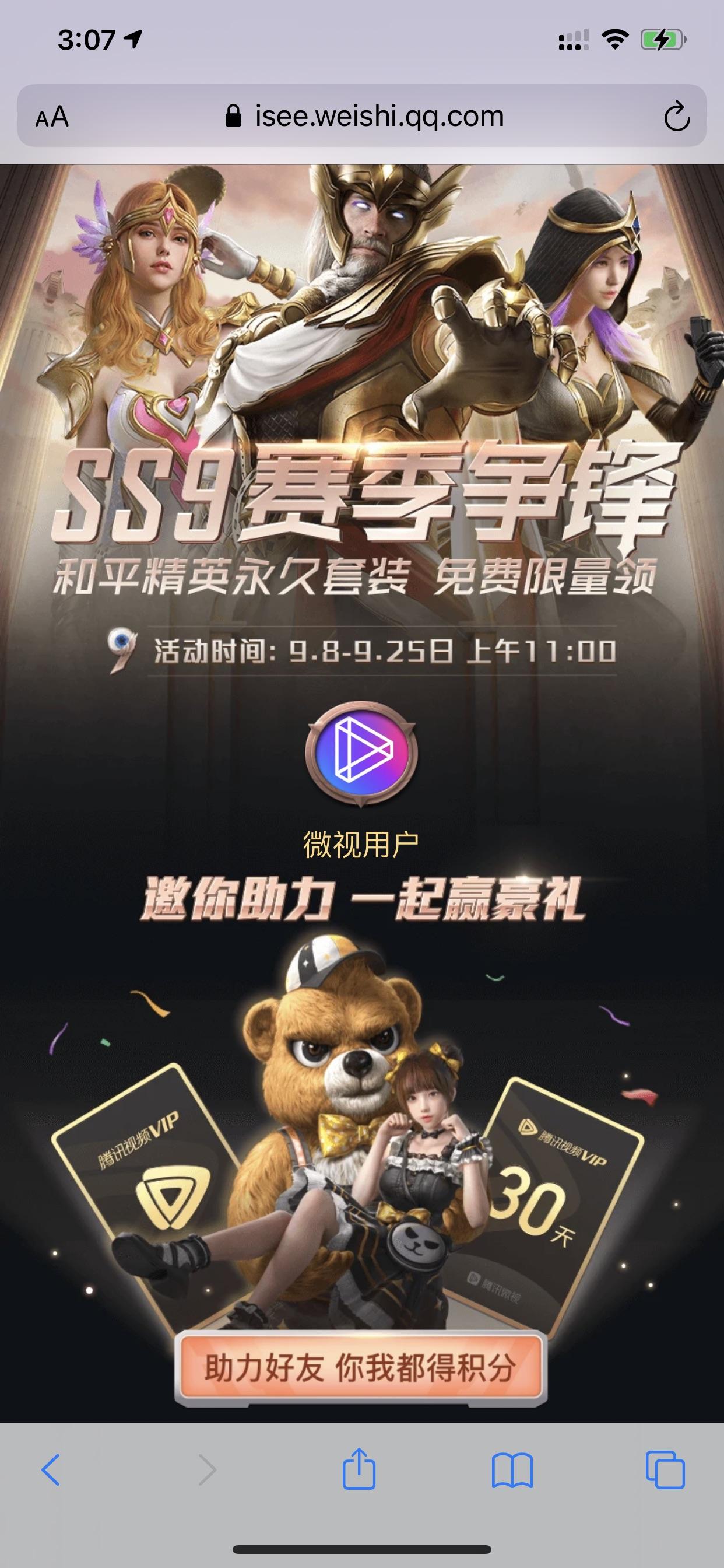 朋友圈 助力 微视 点击 步骤图1