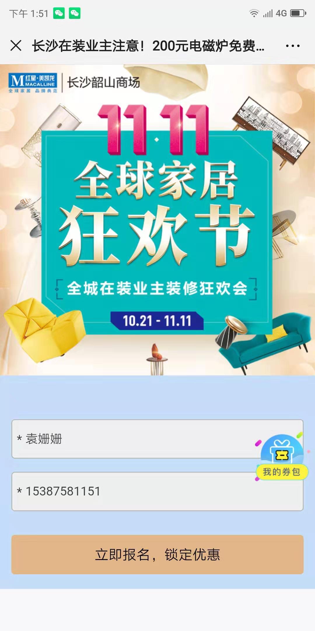 秒做红星美凯龙微信任务，一微信只能做一次！ 验收样图1