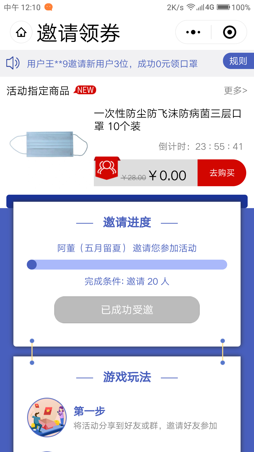 微信小程序的砍价任务 验收样图1
