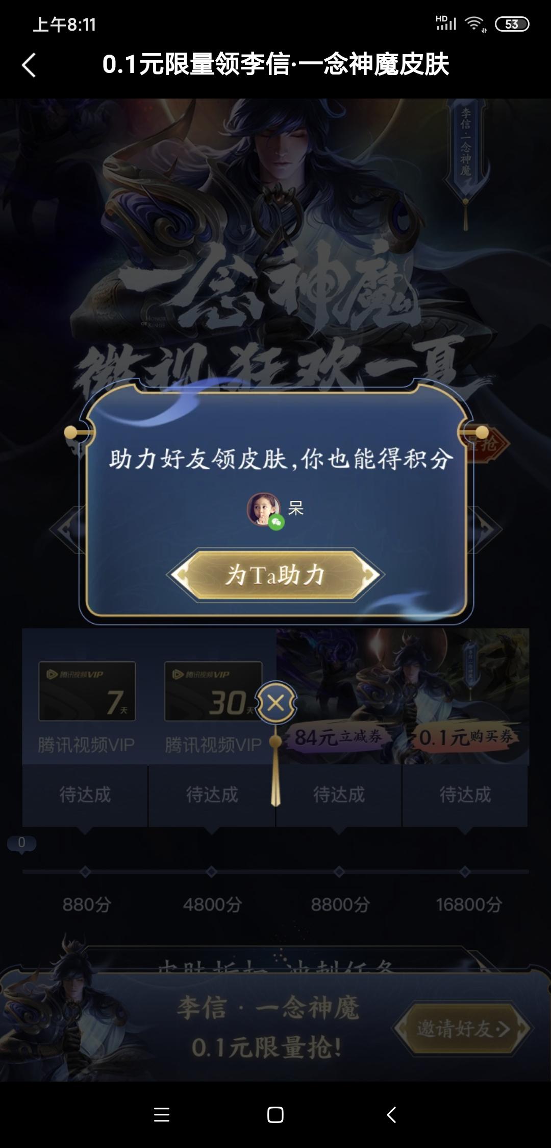 微视助力 新老用户皆可 步骤图1