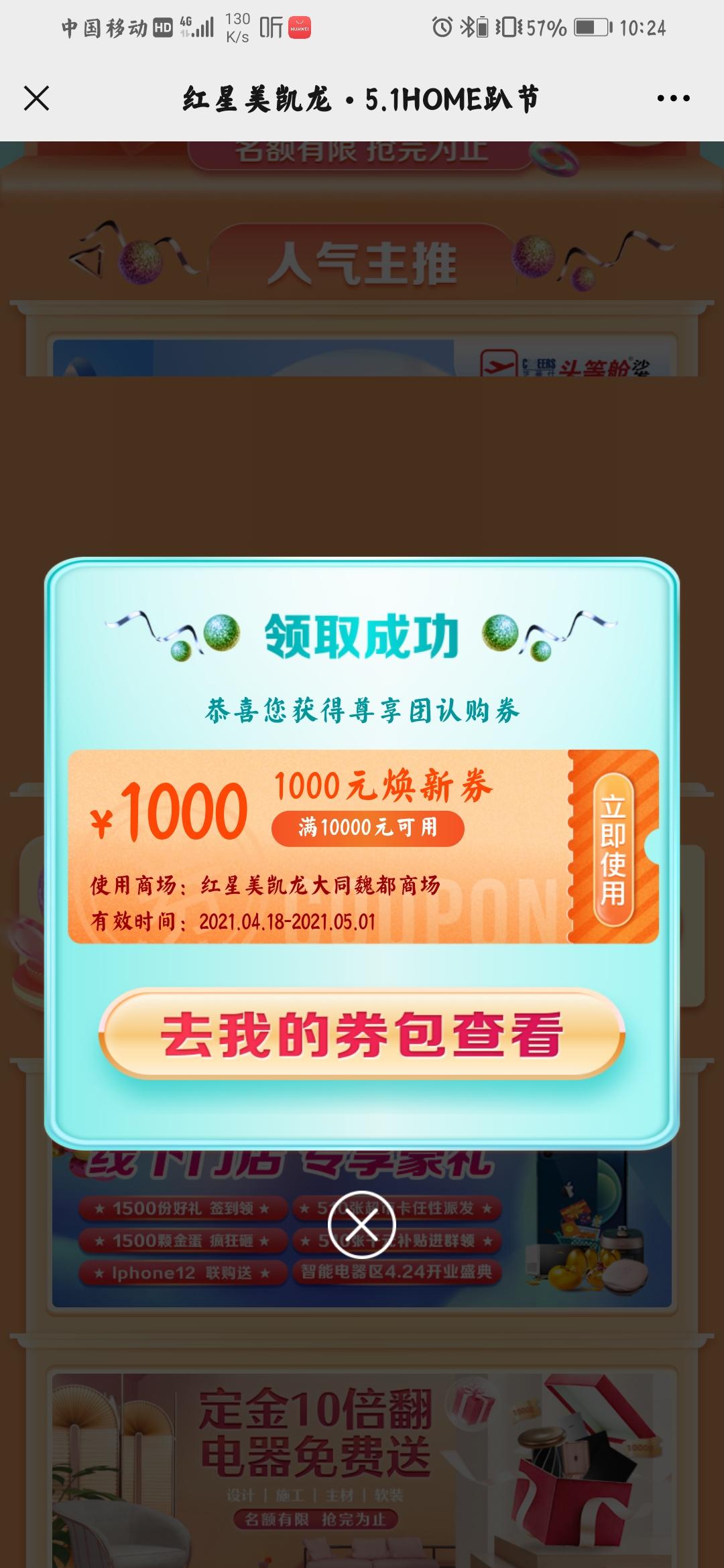 点击 领券截图 验收样图1