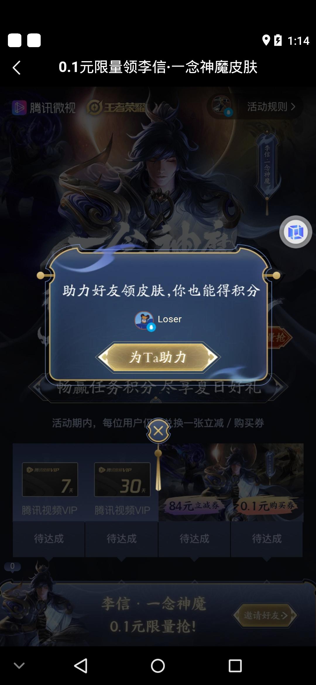嘉的点击任务 步骤图1