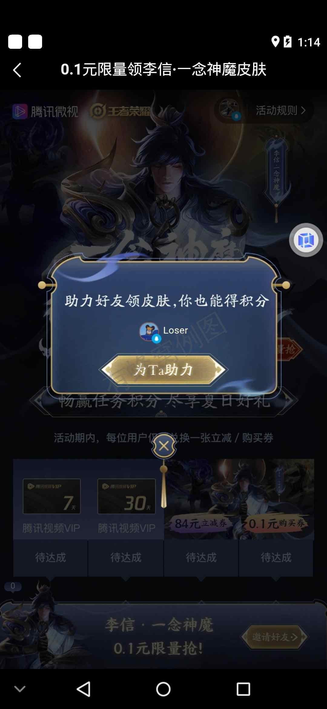 嘉的点击任务 步骤图1