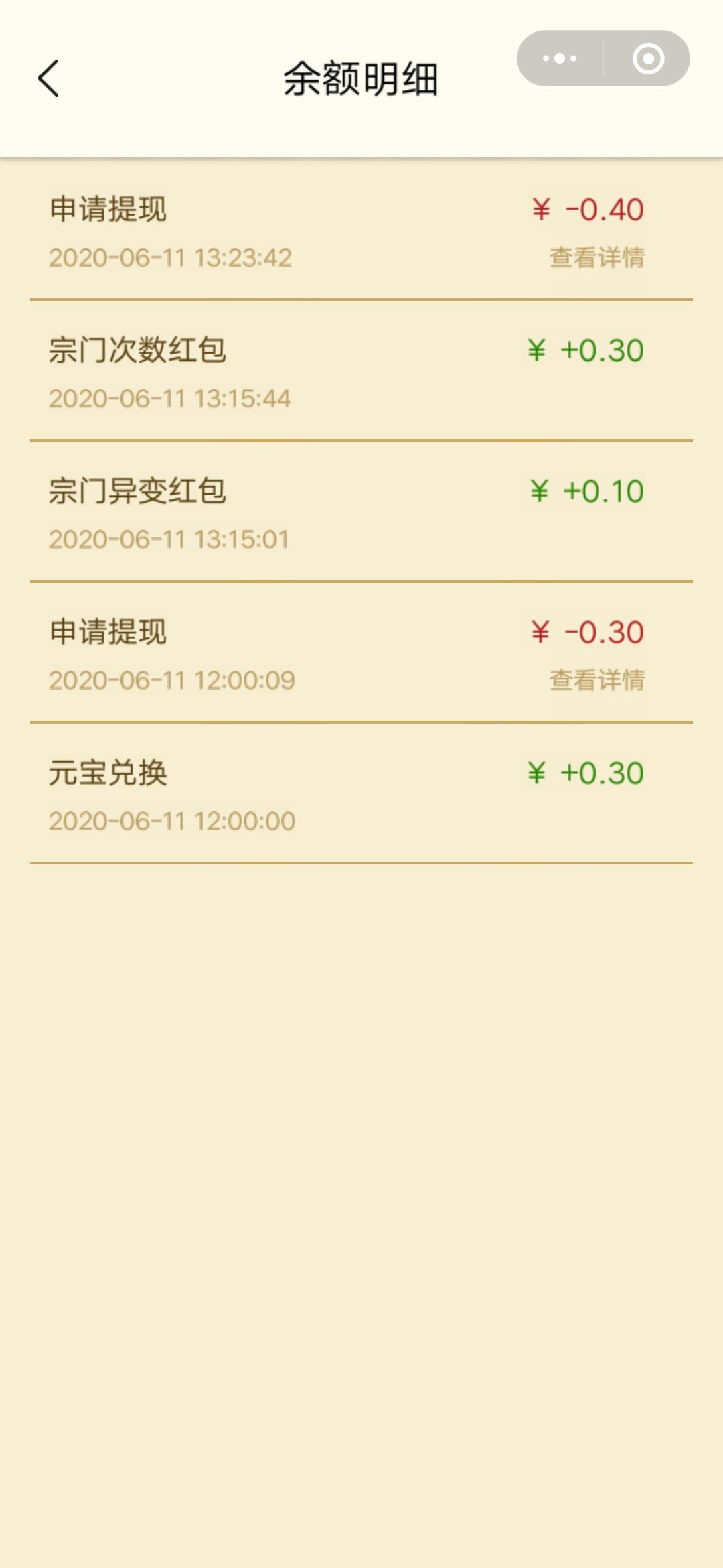 微信扫码 提现秒到0.3一分钟搞定 步骤图2