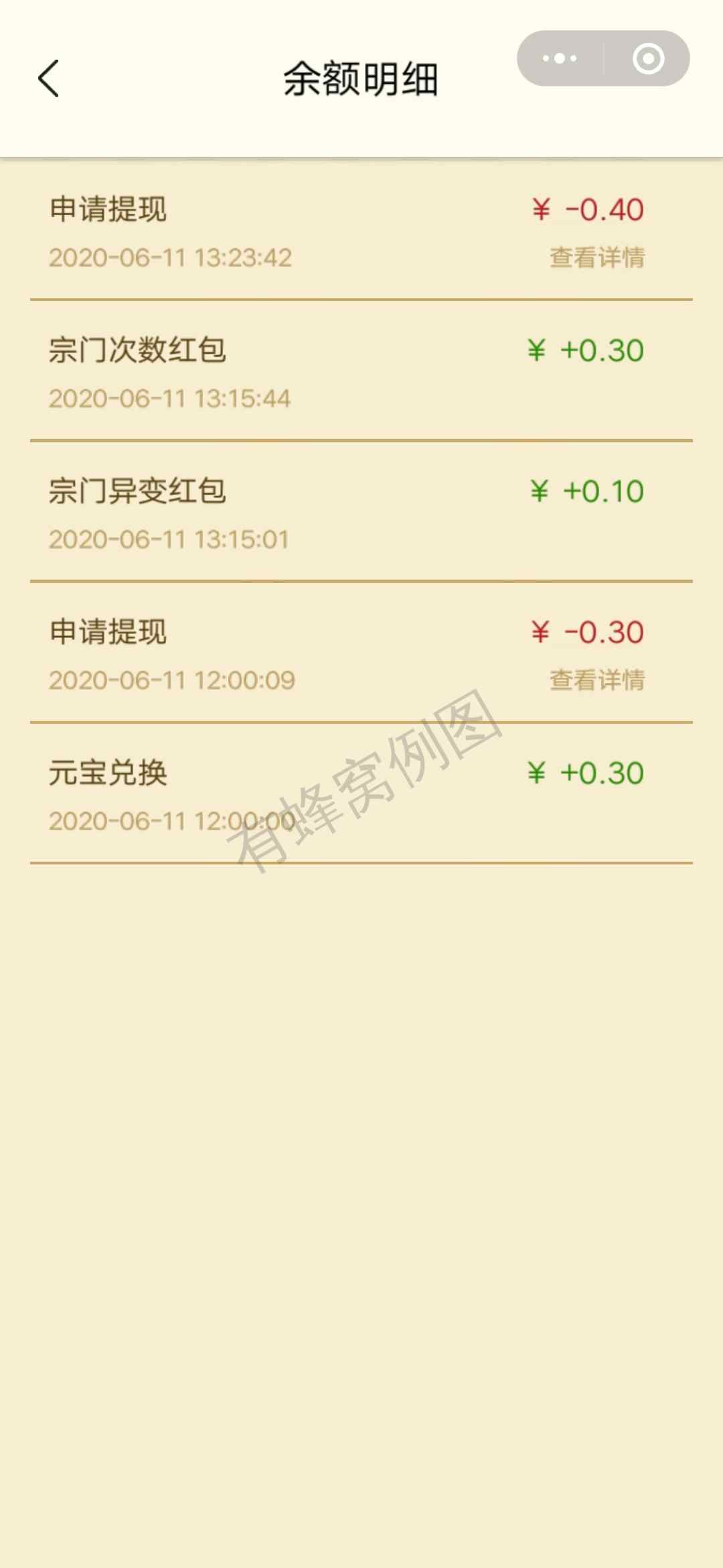 微信扫码 提现秒到0.3一分钟搞定 步骤图2