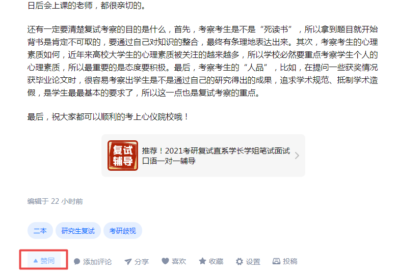 点赞/收藏 知乎 嗯你个锤子的任务 步骤图1