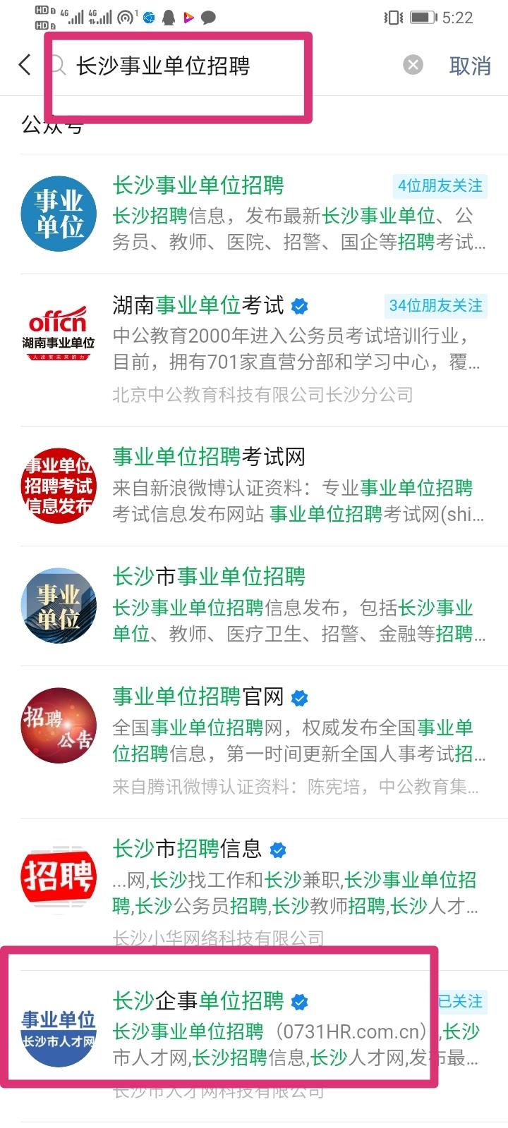 关注 搜索 搜索关键词,关注公众号 步骤图1