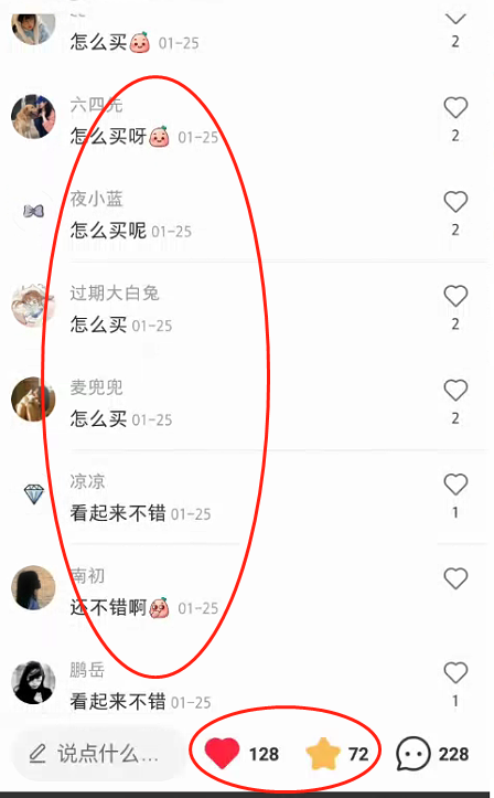 评论 知名app 小红书点赞评价任务 步骤图3