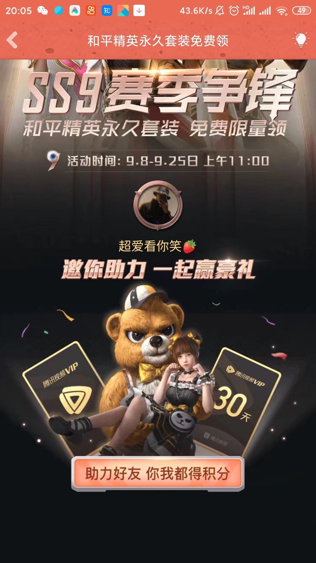 助力 微视 两分钟完成的微视助力 步骤图1