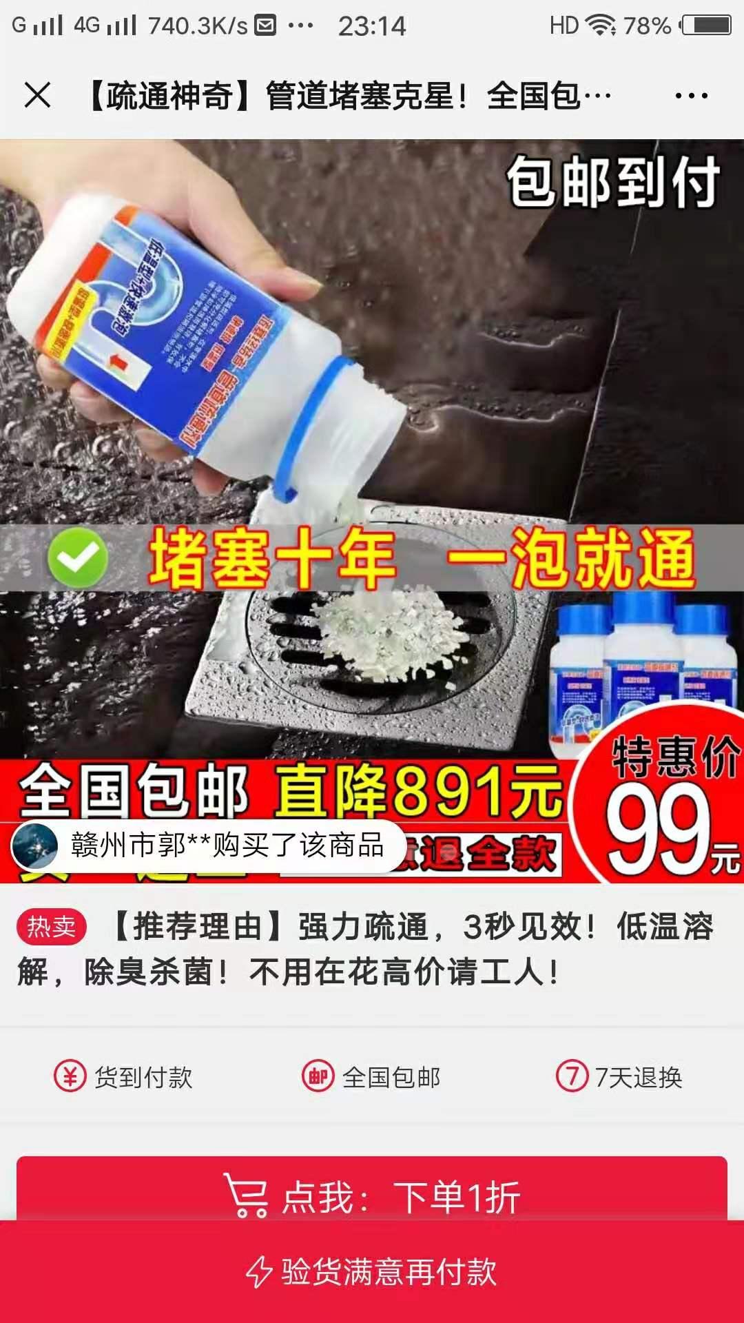 简单的微信点击任务 验收样图1