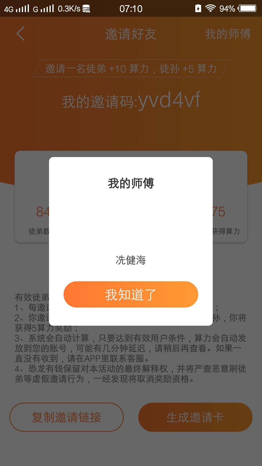俗称小仙男的点击任务 步骤图2