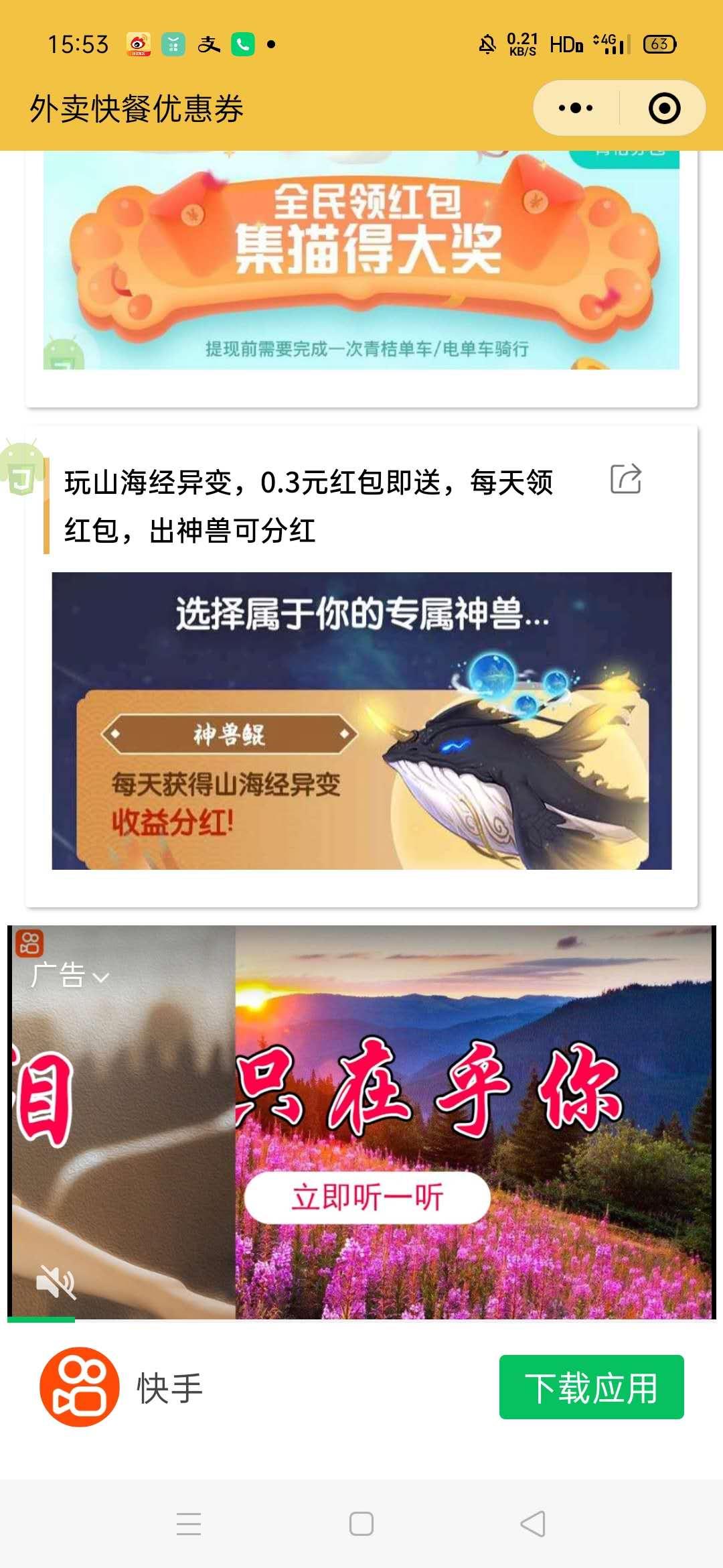 点击 需提现 其他 小程序 微信授权 扫一扫玩游戏,完成任务后多得0.3 步骤图2