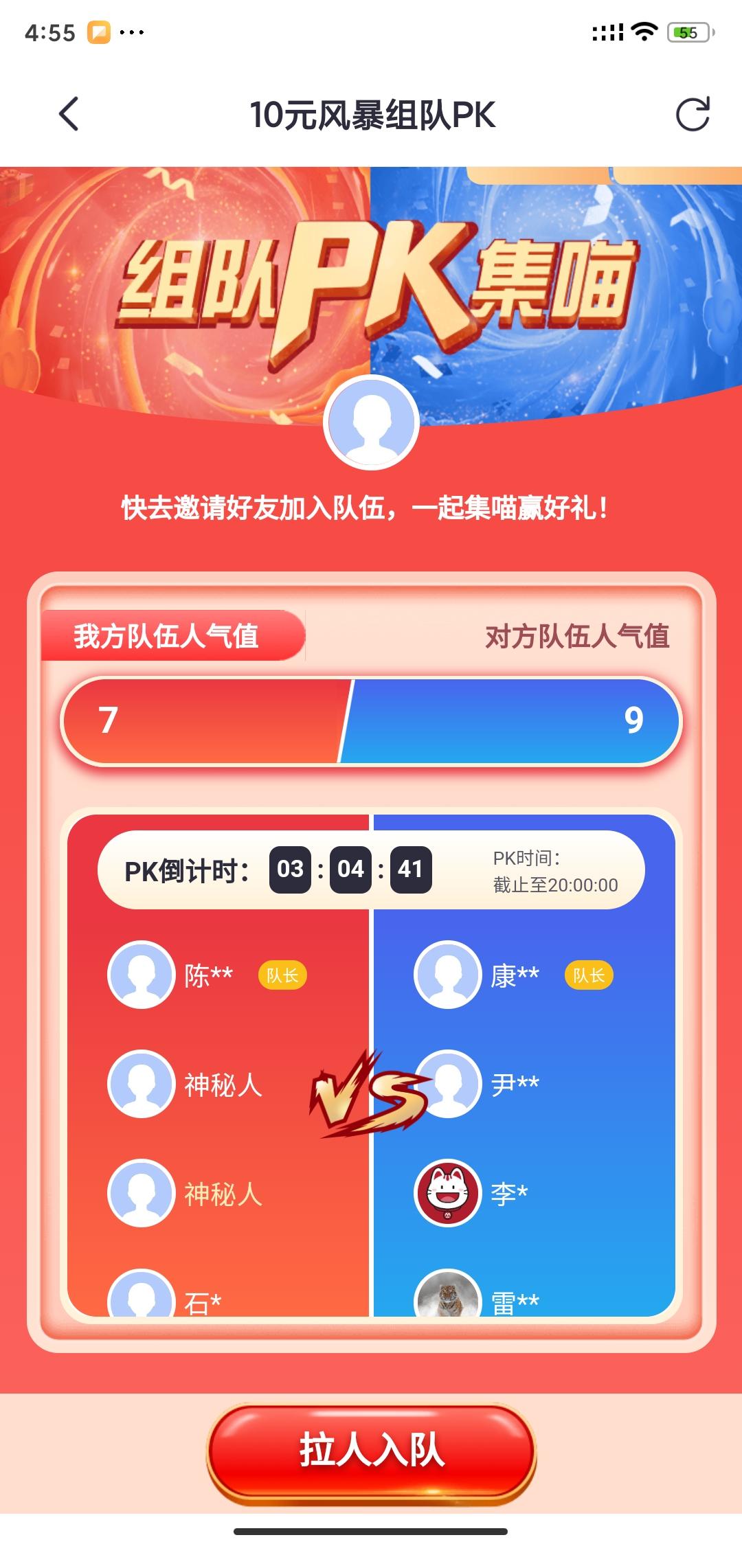 助力 知名app 掌上生活组队 步骤图1