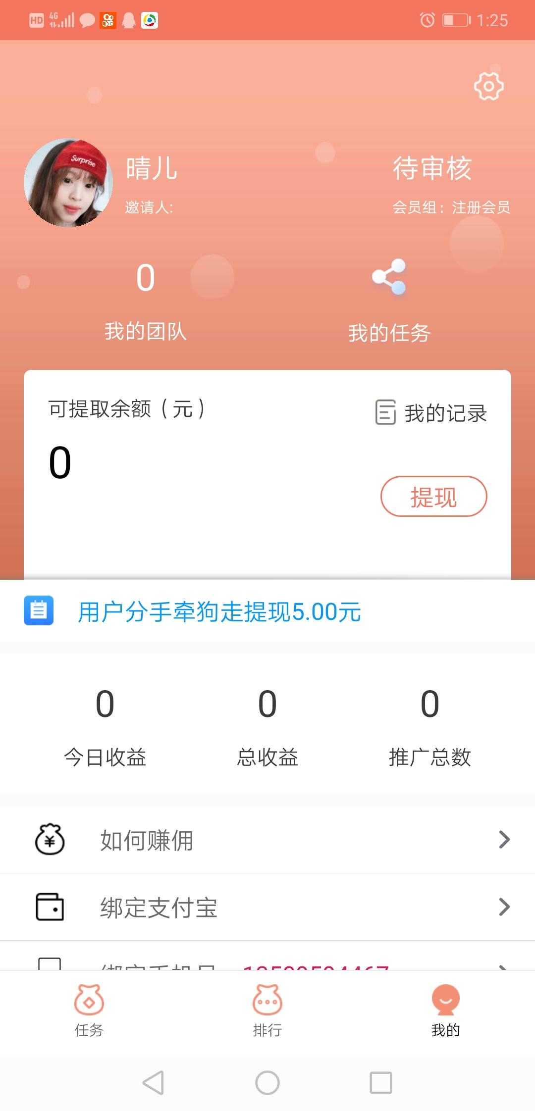手机用户135****9446的注册任务 验收样图2